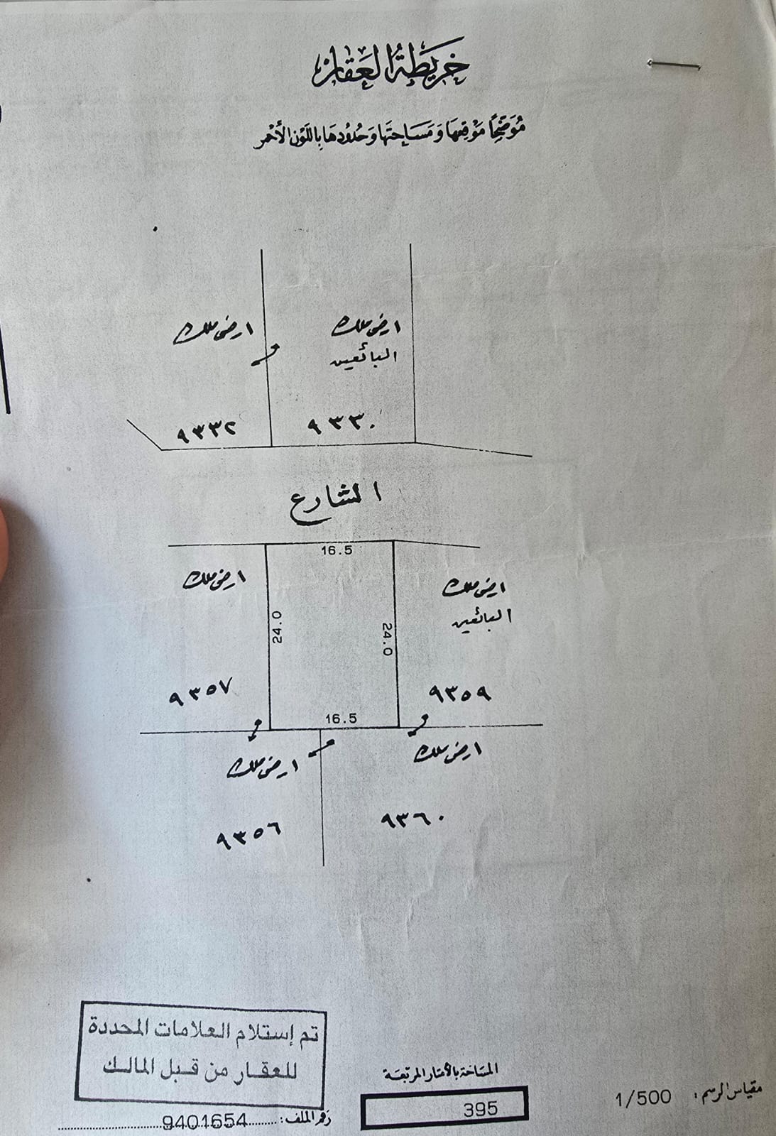 ارض في الجنبية للبــيع